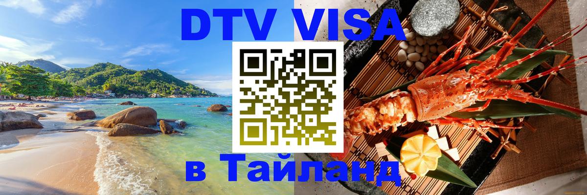 Сколько стоит DTV виза — актуальные цены, оформление даже без документов - Пятигорск  19.11.2025 